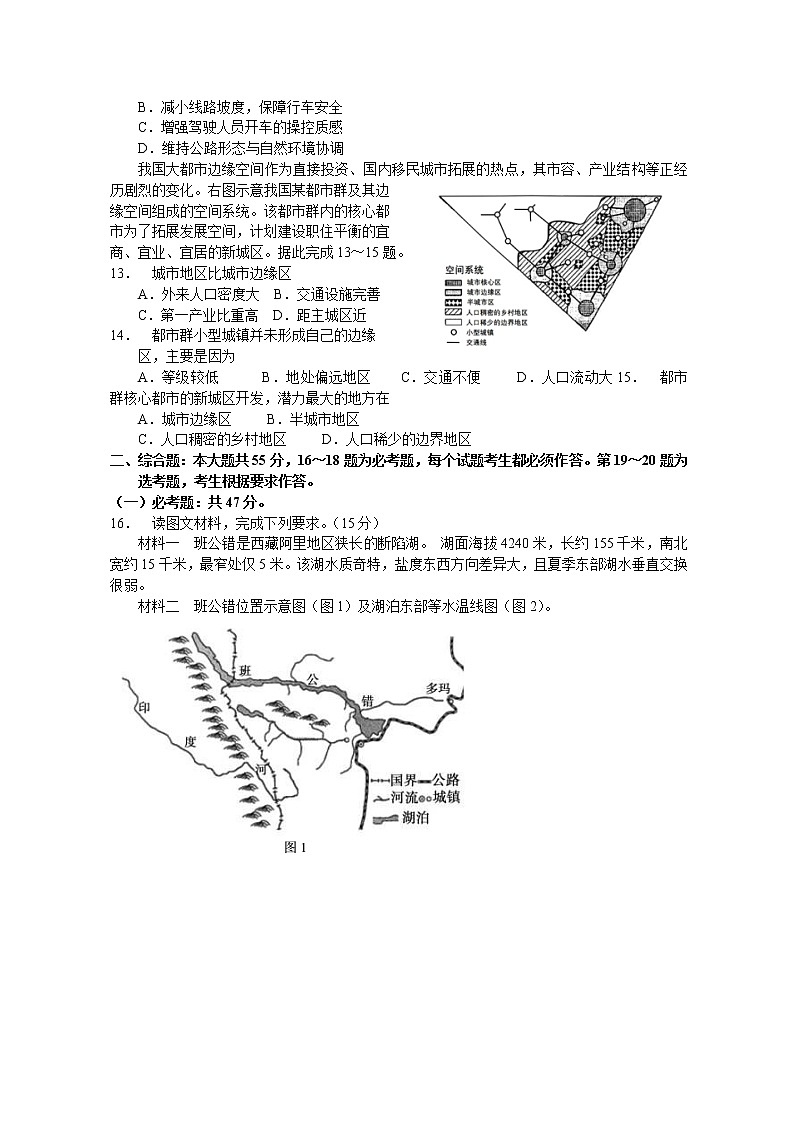 2022重庆市西南大学附中高三上学期第三次月考试题地理含答案第3页