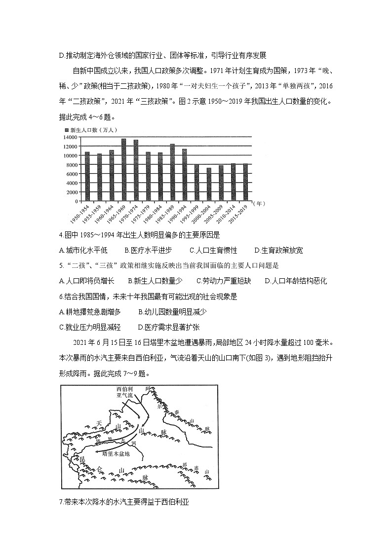2022安徽省示范高中皖北协作区高三下学期3月联考试题（第24届）地理含答案第2页