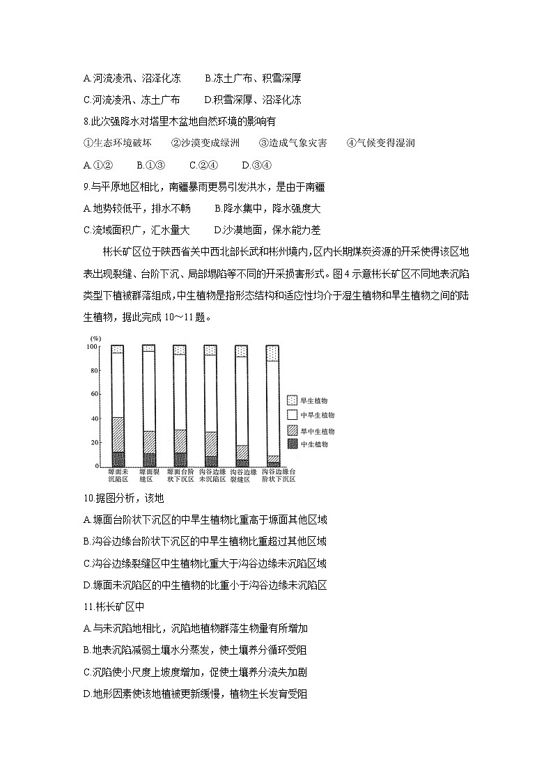 2022安徽省示范高中皖北协作区高三下学期3月联考试题（第24届）地理含答案第3页