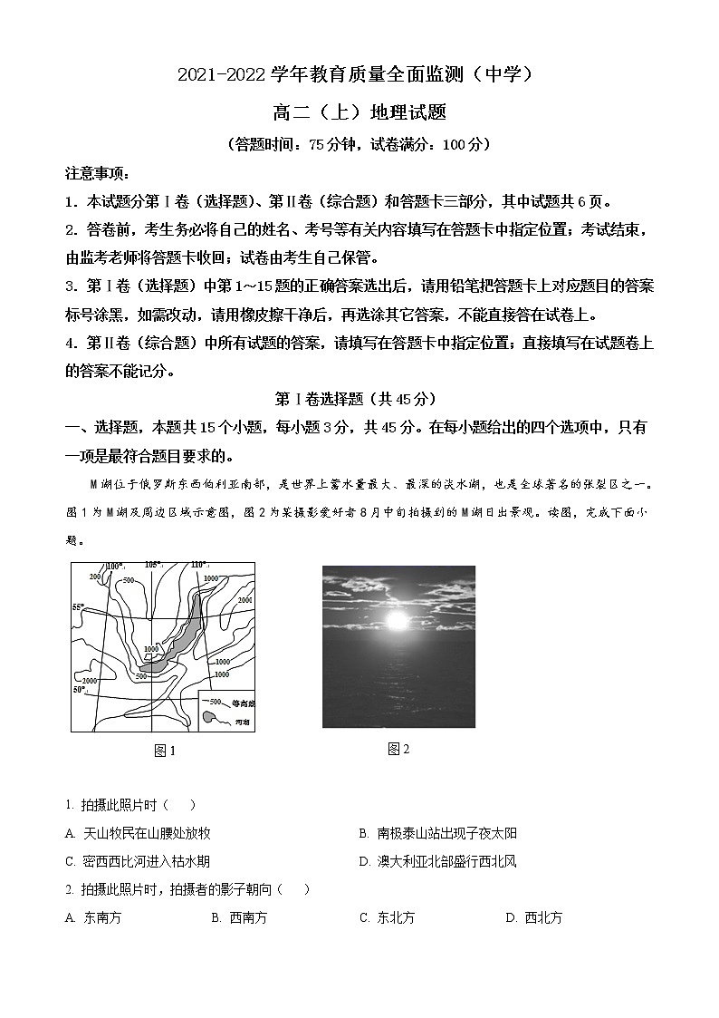2022重庆九龙坡区高二上学期期末教育质量全面监测考试地理试题含答案第1页