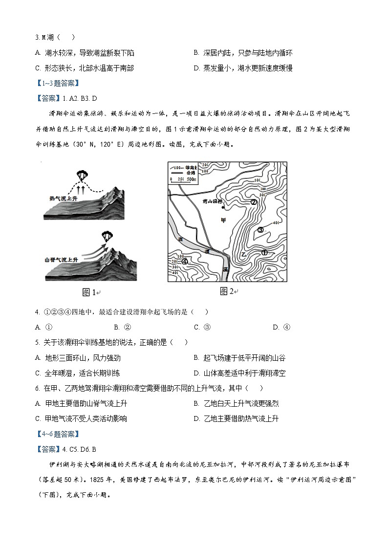 2022重庆九龙坡区高二上学期期末教育质量全面监测考试地理试题含答案第2页