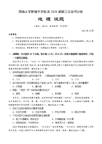 2022重庆北碚区西南大学附中高一上学期10月第二次定时训练地理试题含答案