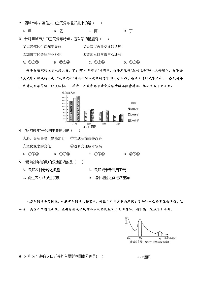 2021-2022学年浙江省湖州中学高一下学期第一次质量检测地理试题 Word版含答案02