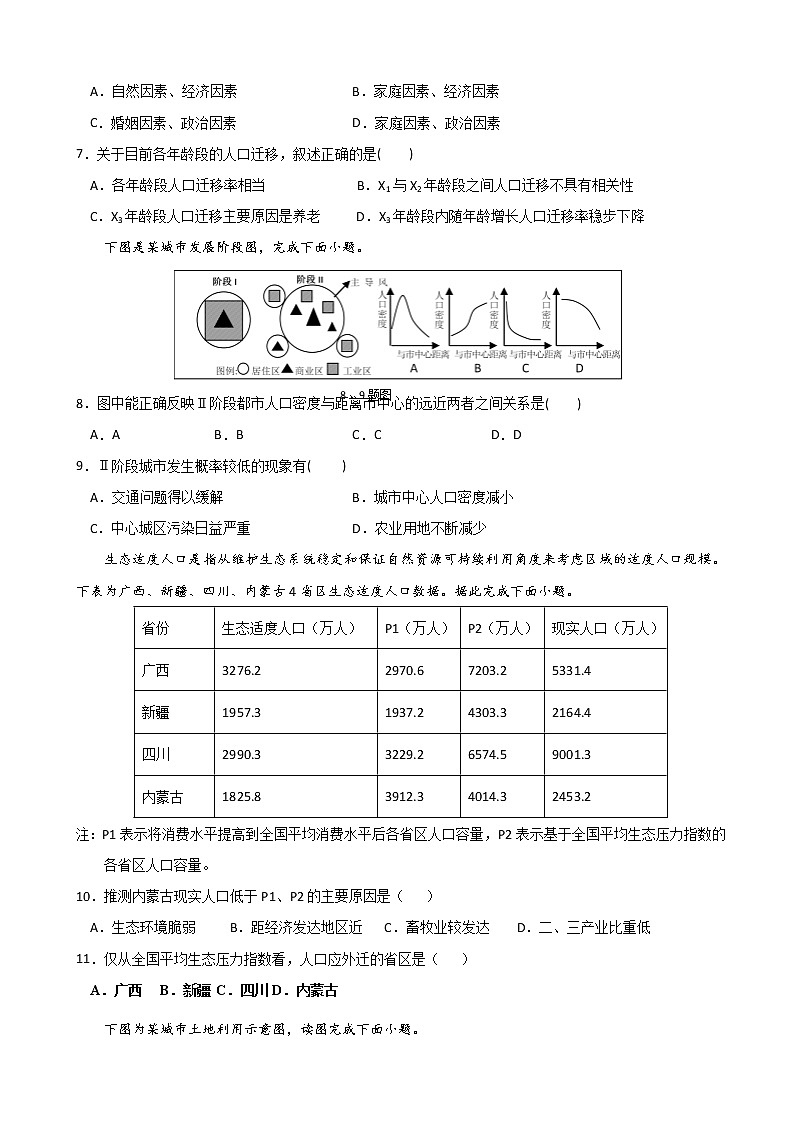 2021-2022学年浙江省湖州中学高一下学期第一次质量检测地理试题 Word版含答案03
