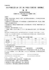 2022届湖北省七市州教科研协作体高三下学期3月联合统一调研测试（二模）地理含答案