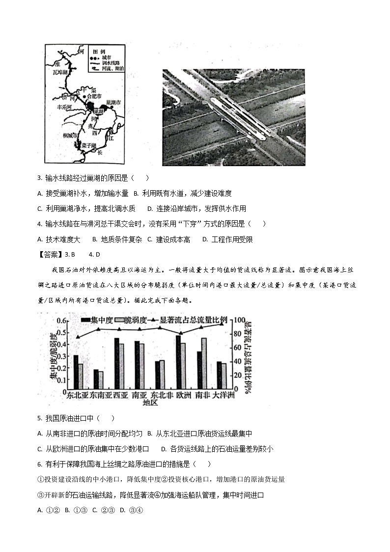 2022届山东省日照市高三下学期3月一模考试地理试题含答案第2页