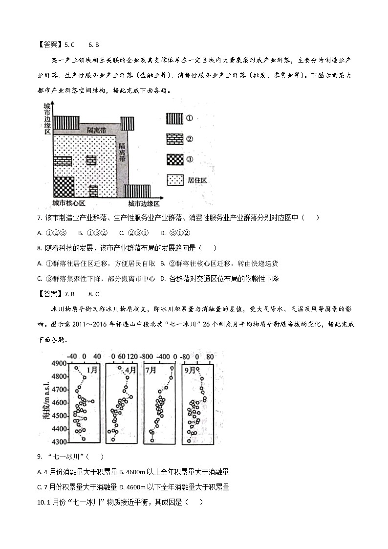 2022届山东省日照市高三下学期3月一模考试地理试题含答案第3页