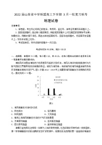 2022届山东省中学联盟高三下学期3月一轮复习联考地理试题含答案