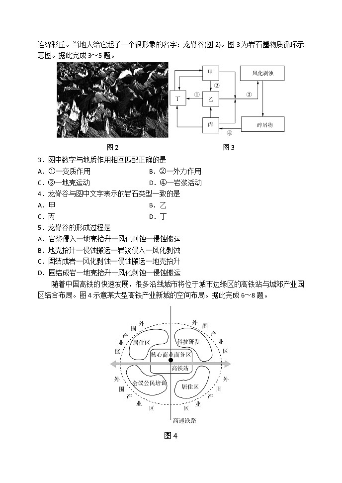2022届山东省中学联盟高三下学期3月一轮复习联考地理试题含答案第2页