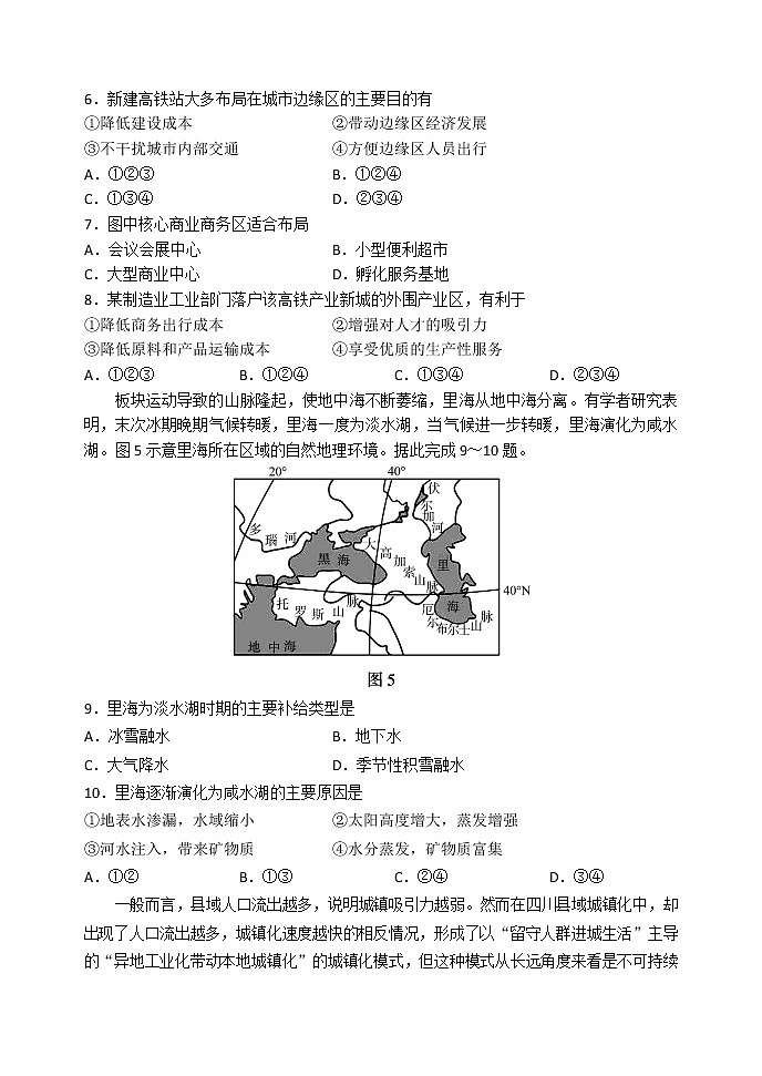 2022届山东省中学联盟高三下学期3月一轮复习联考地理试题含答案第3页