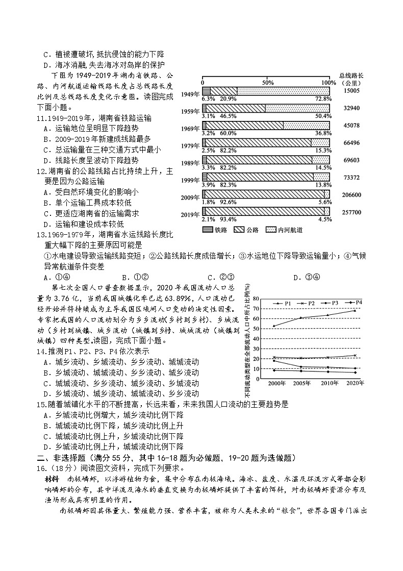 2022届重庆市缙云教育联盟高三下学期2月质量检测地理试题含答案第3页