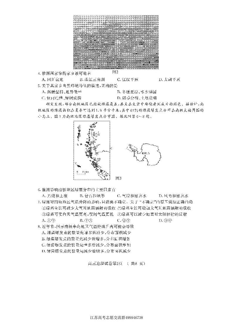 江苏南京、盐城22届高三二模地理试卷（无答案）02