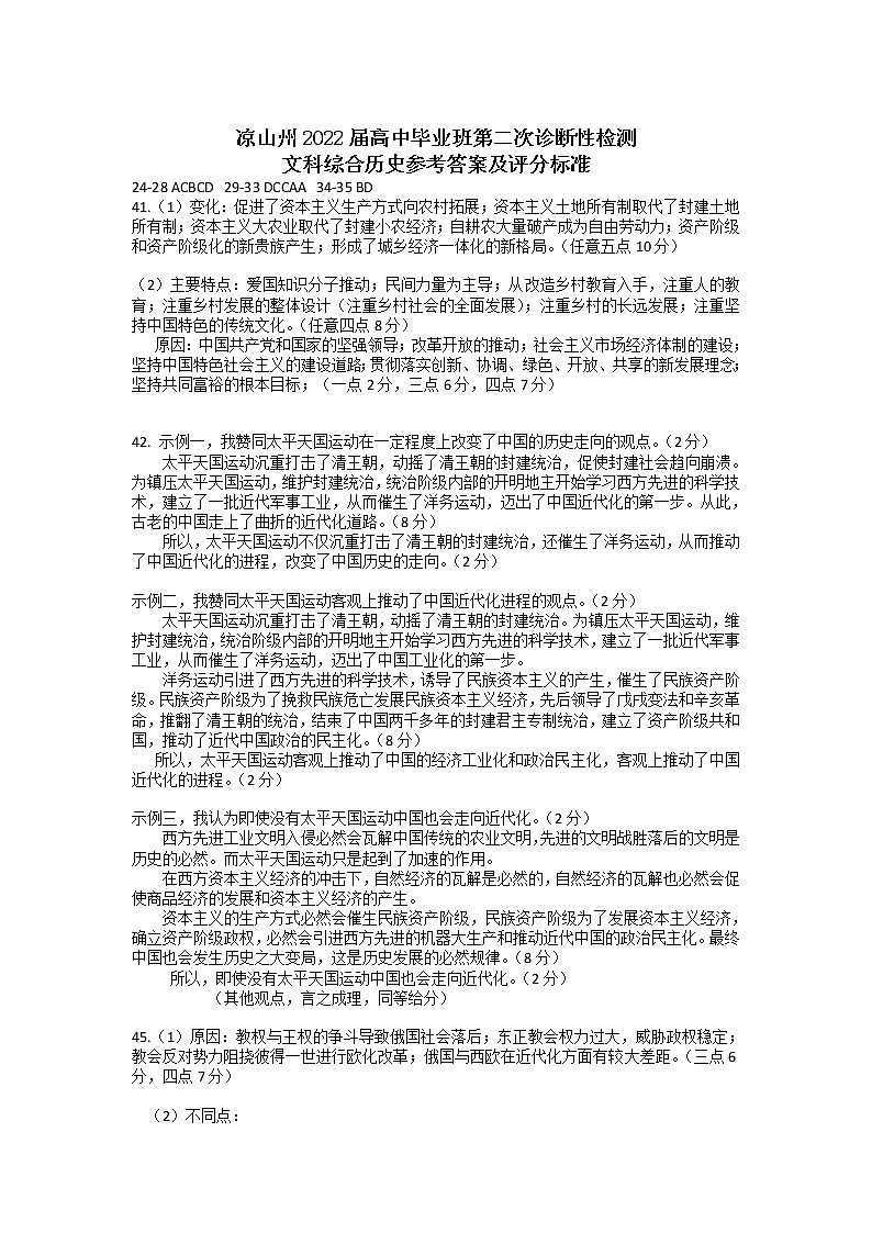 四川省凉山州2022届高三第二次诊断性检测历史答案第1页