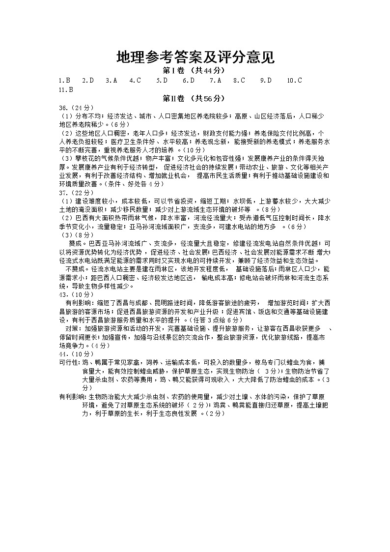四川省凉山州2022届高三第二次诊断性检测地理答案第1页