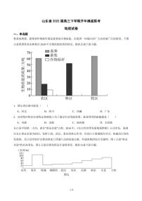 2022届山东省高三下学期开年摸底联考地理试卷（PDF版）