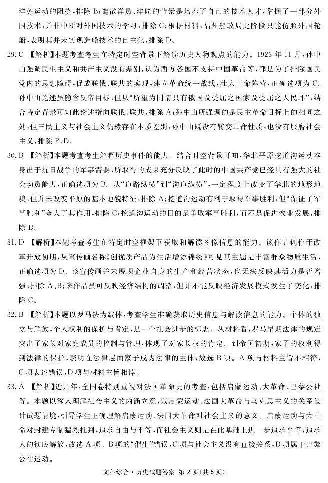 地区二诊历史答案第2页