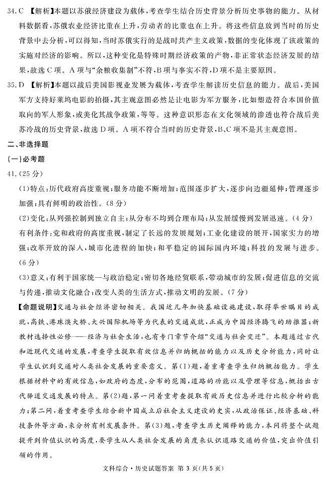 地区二诊历史答案第3页
