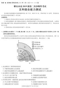 2022届四川省雅安市高三第二次诊断性考试文综试题 PDF版