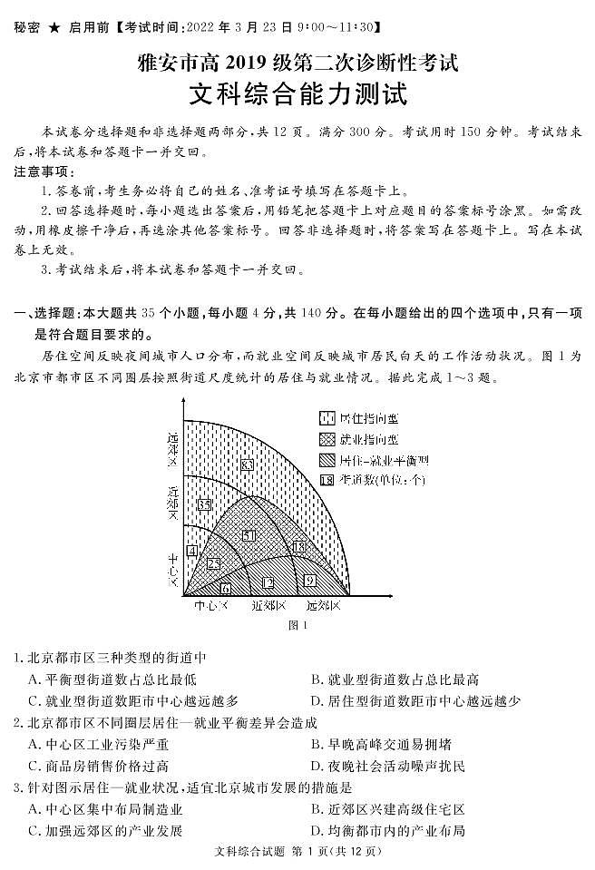 雅安地区二诊文综第1页