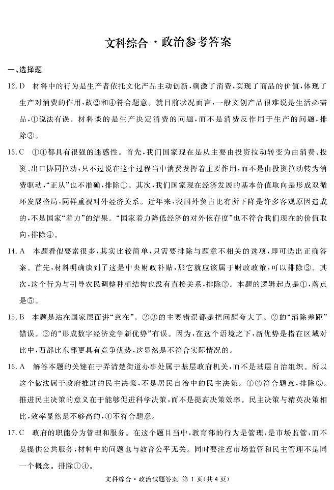 地区二诊政治答案第1页