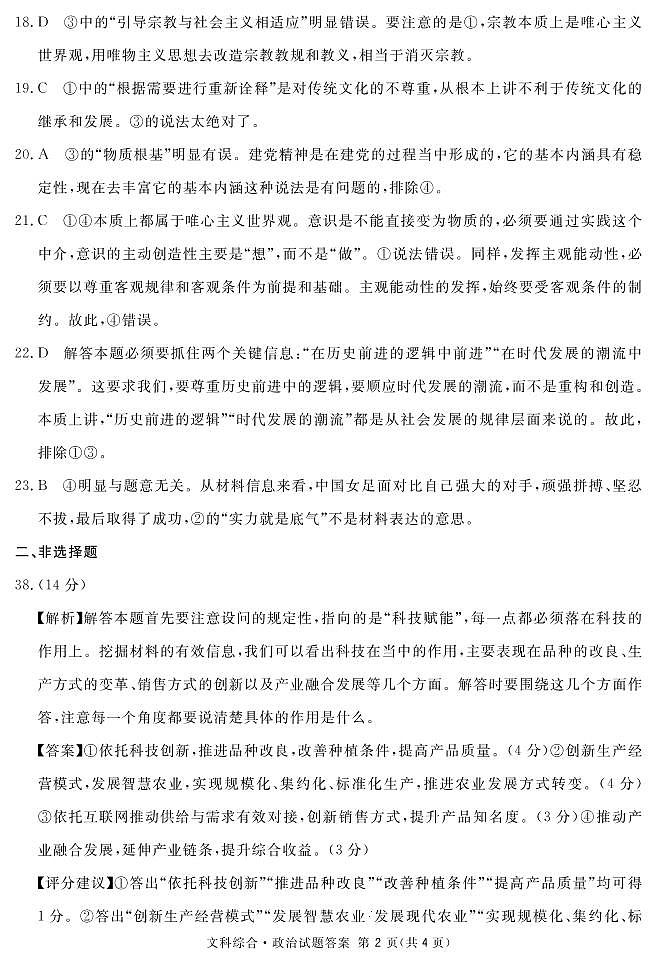 地区二诊政治答案第2页