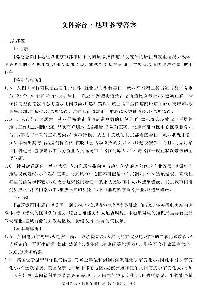 地区二诊地理答案第1页