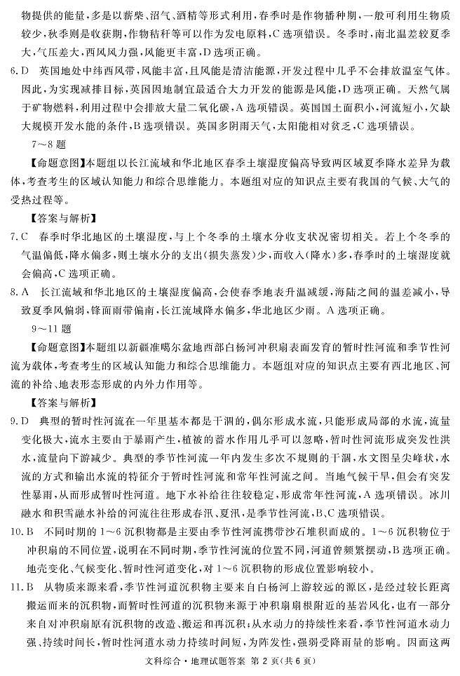 地区二诊地理答案第2页