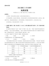 2022届湖南省三湘名校教育联盟高三下学期3月大联考地理试卷（PDF ）