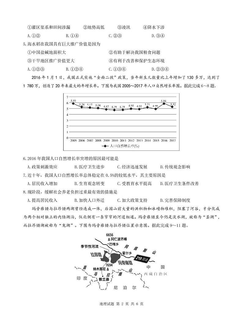 2022届湖南省三湘名校教育联盟高三下学期3月大联考地理试卷（PDF ）02