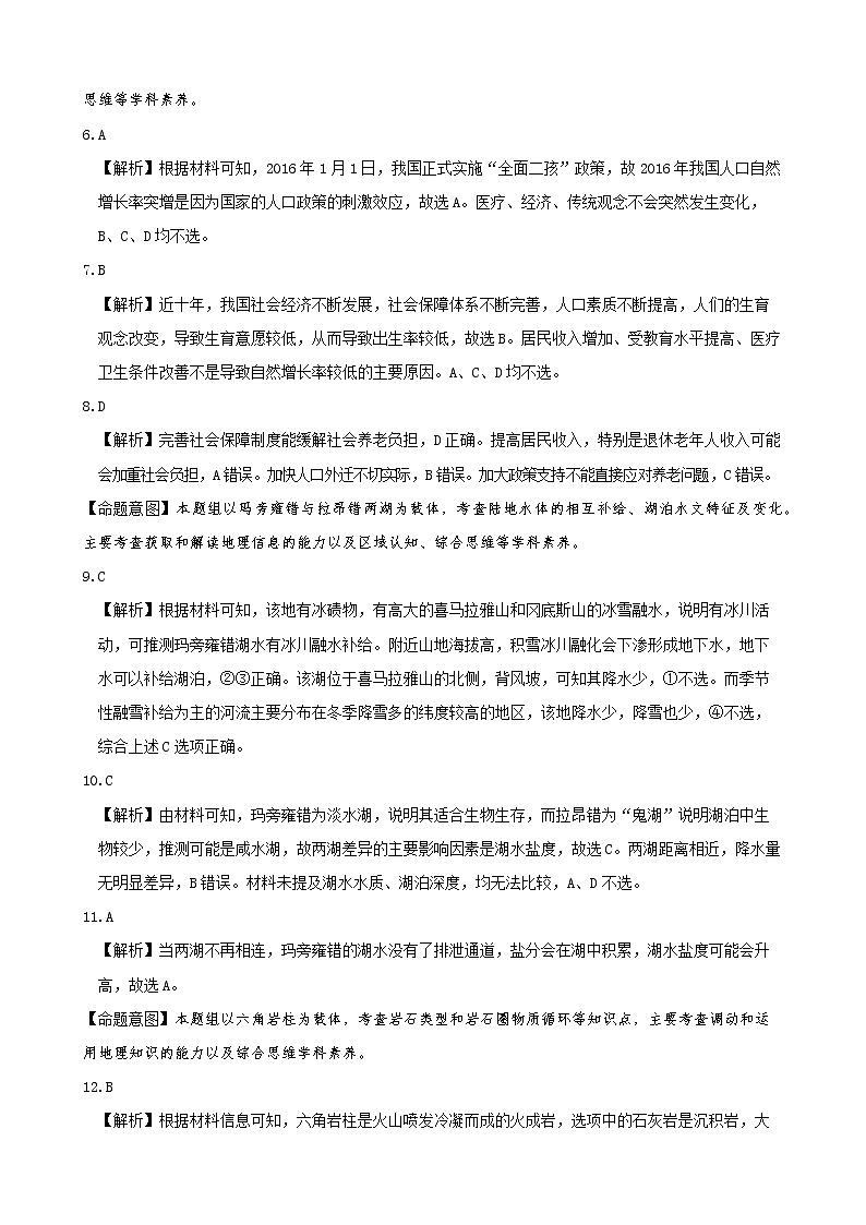 2022届湖南省三湘名校教育联盟高三下学期3月大联考地理试卷（PDF ）02