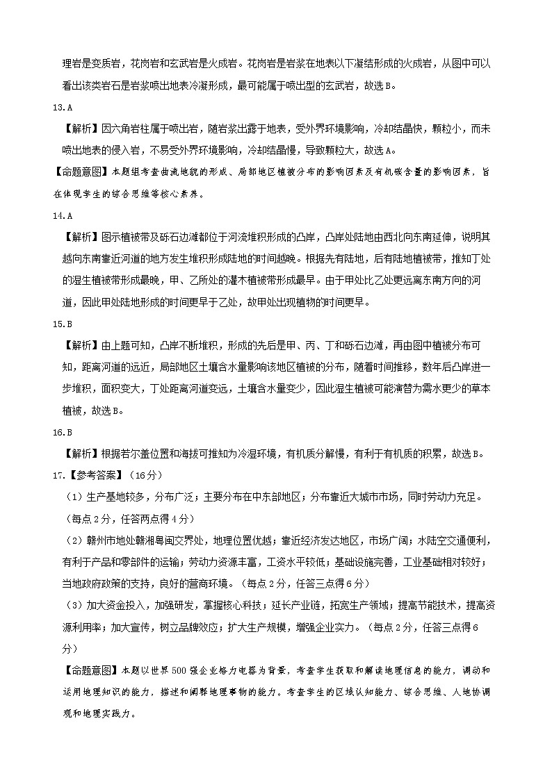 2022届湖南省三湘名校教育联盟高三下学期3月大联考地理试卷（PDF ）03