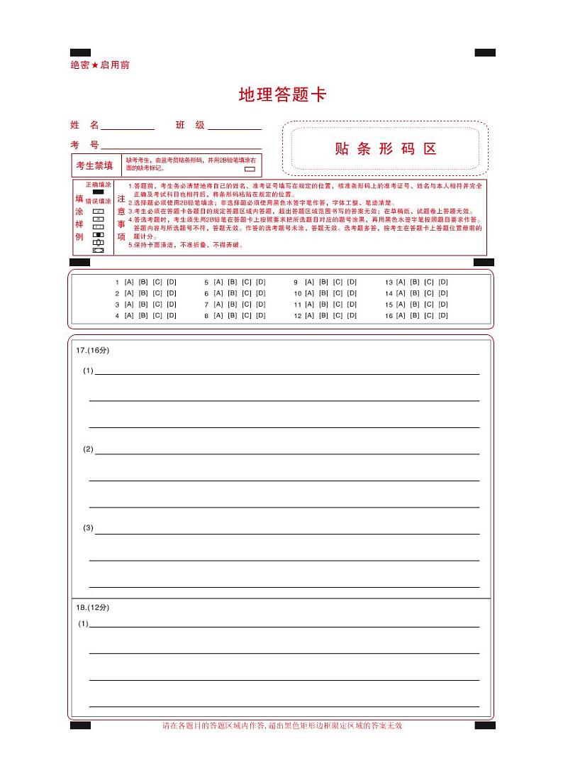 2022届湖南省三湘名校教育联盟高三下学期3月大联考地理试卷（PDF ）01
