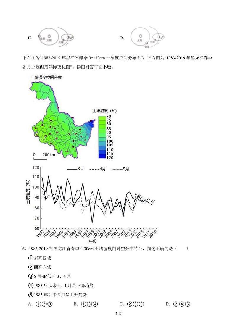 2022届湖南省株洲市高三上学期教学质量统一检测地理试卷（一）（PDF版）第2页