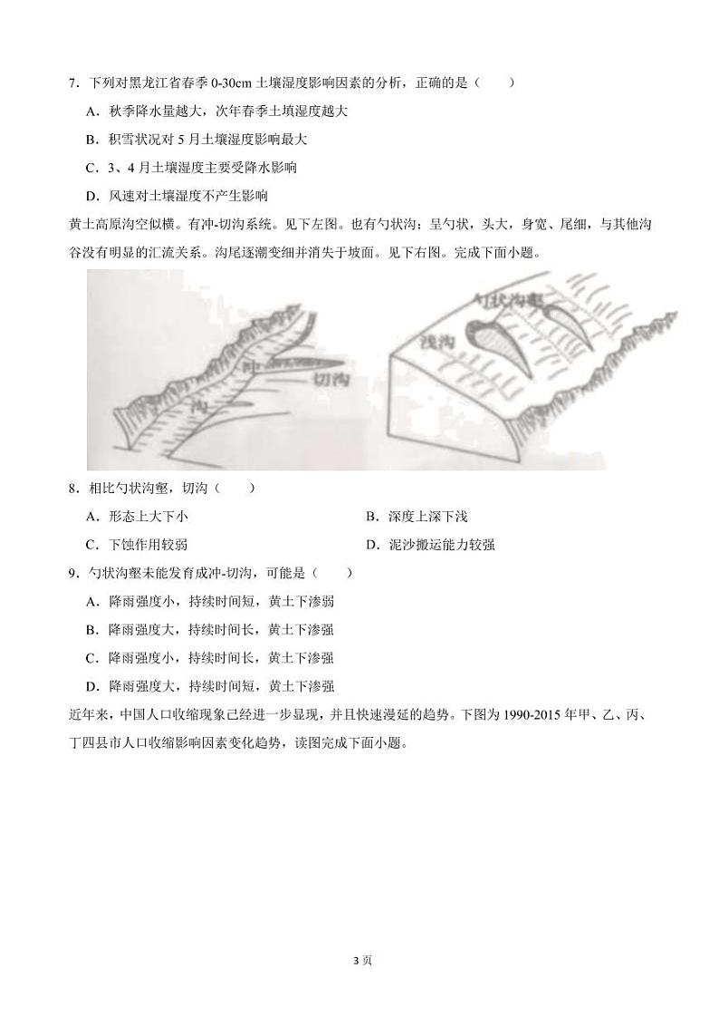 2022届湖南省株洲市高三上学期教学质量统一检测地理试卷（一）（PDF版）第3页