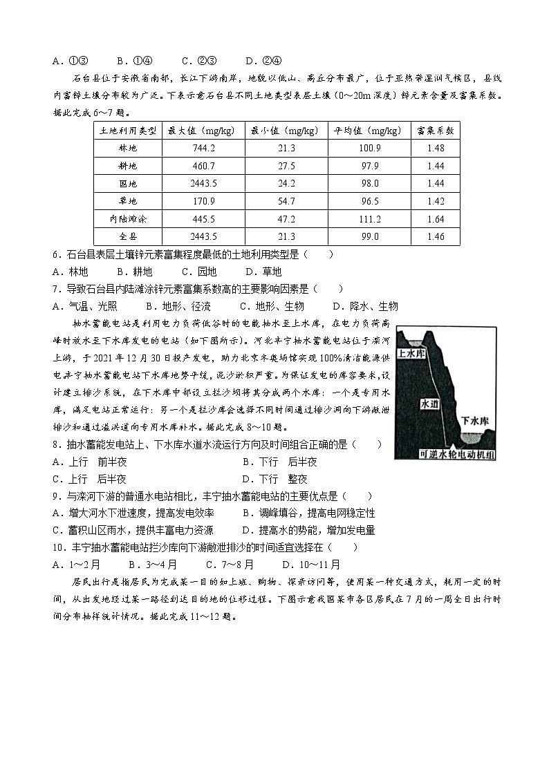 2022届河北省九师联盟高三下学期3月质量检测 地理试题（word版）第2页