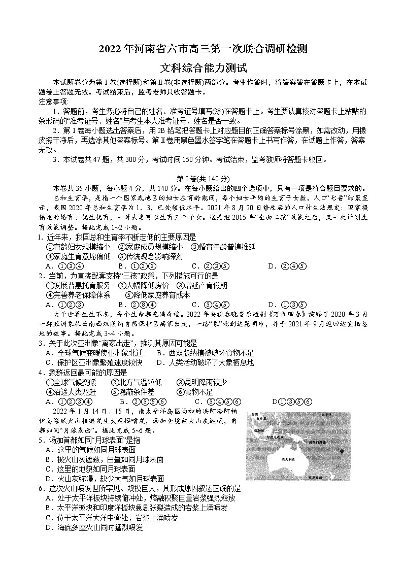 文科综合试题第1页