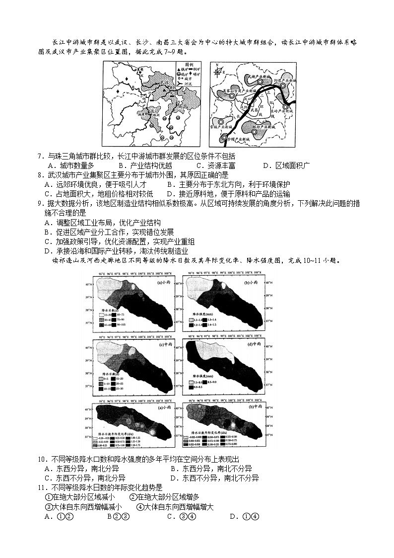 文科综合试题第2页