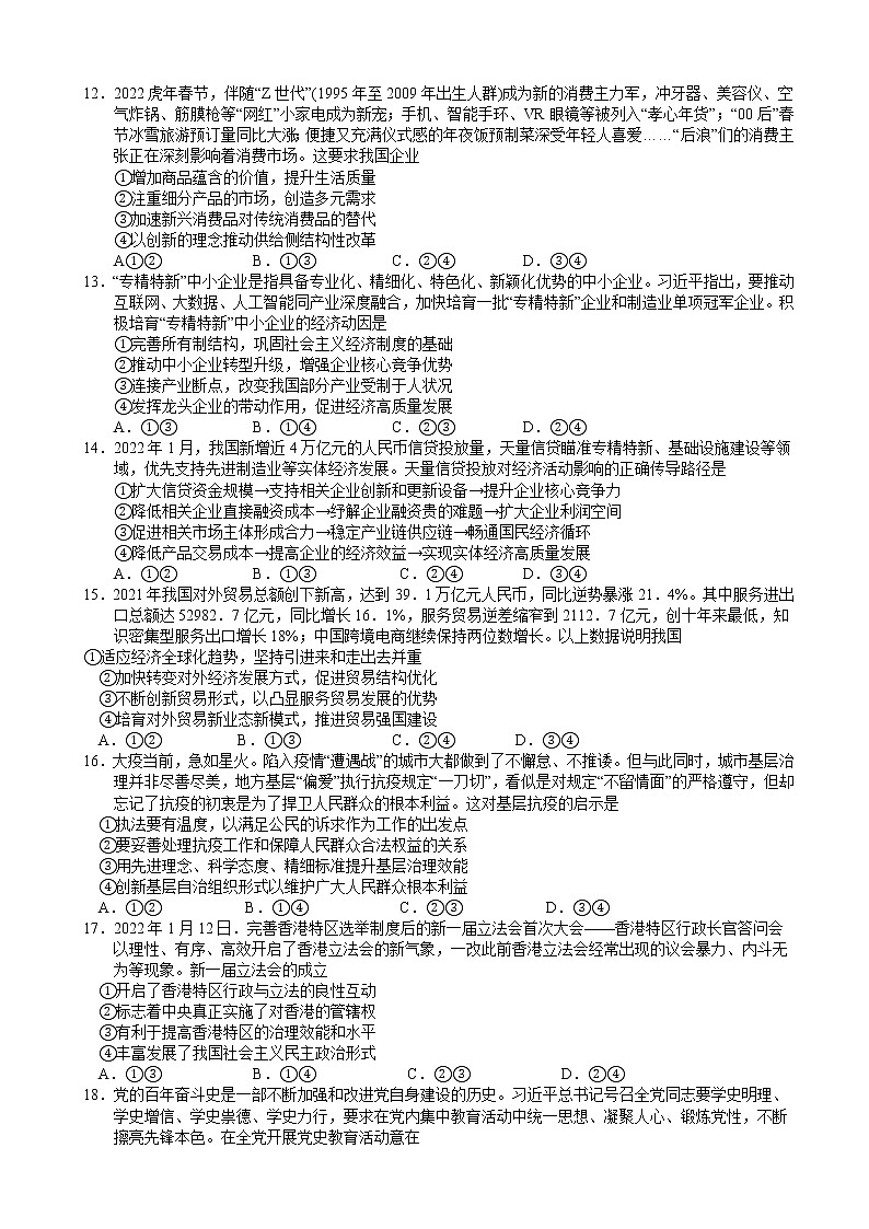 文科综合试题第3页