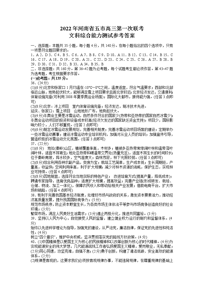 文科综合答案第1页