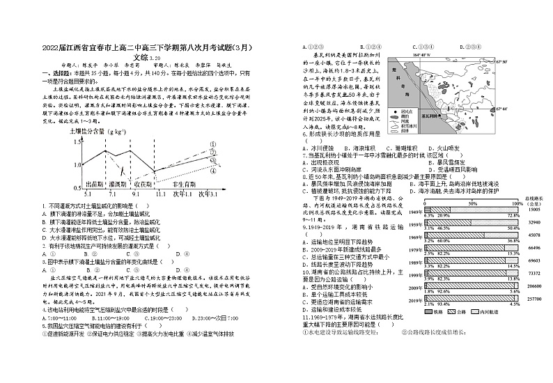 2022届江西省宜春市上高二中高三下学期第八次月考试题（3月） 文综 Word版 (1)第1页