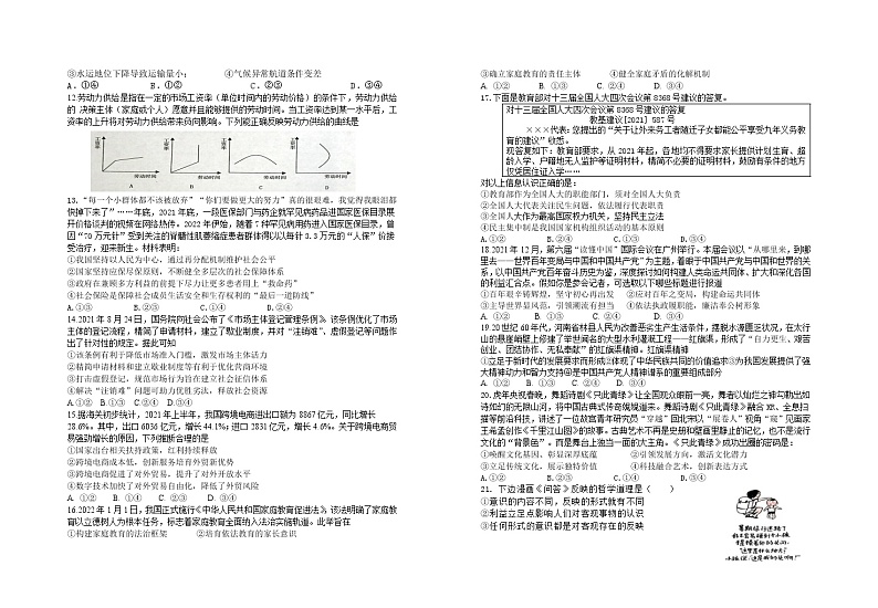 2022届江西省宜春市上高二中高三下学期第八次月考试题（3月） 文综 Word版 (1)第2页