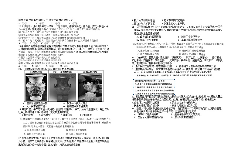 2022届江西省宜春市上高二中高三下学期第八次月考试题（3月） 文综 Word版 (1)第3页