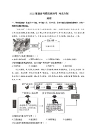 2022届河北省新高考模拟3月演练地理卷（解析版）