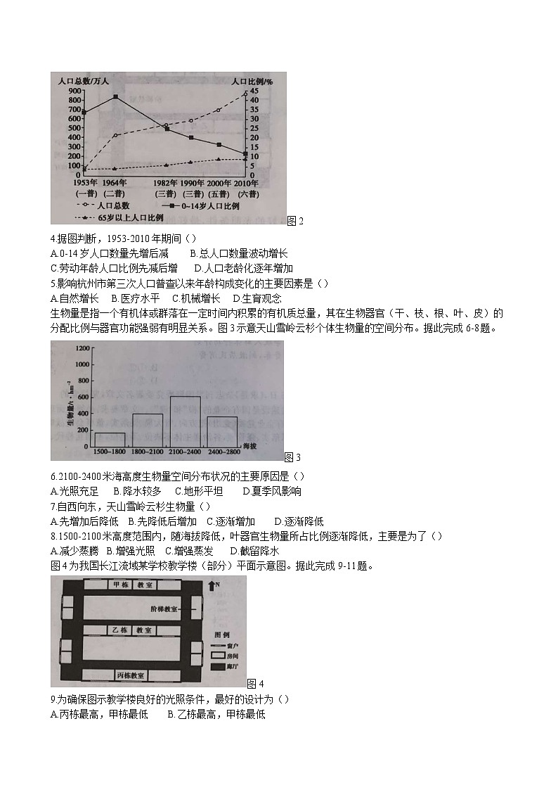 2022届陕西省西安市阎、高、蓝、周四区高三一模文综试题（Word版）02