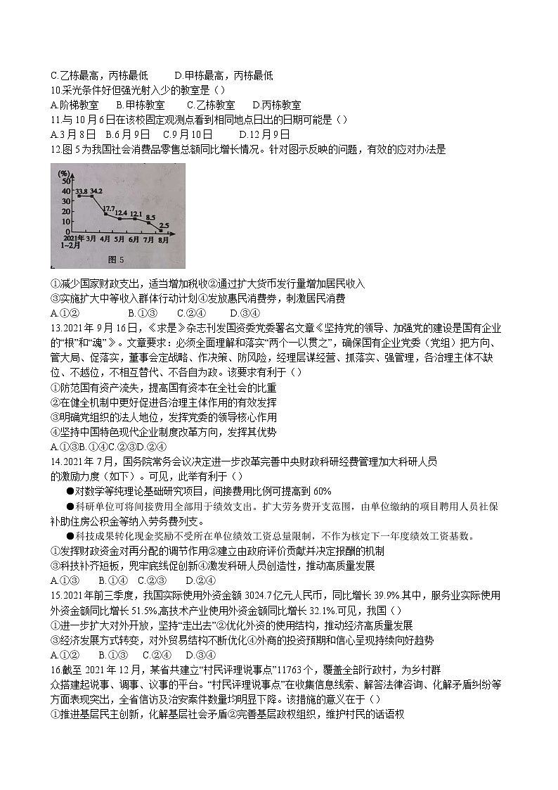 2022届陕西省西安市阎、高、蓝、周四区高三一模文综试题（Word版）03
