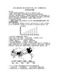 2022届黑龙江省齐齐哈尔市高三第一次模拟考试文综试题（Word版）