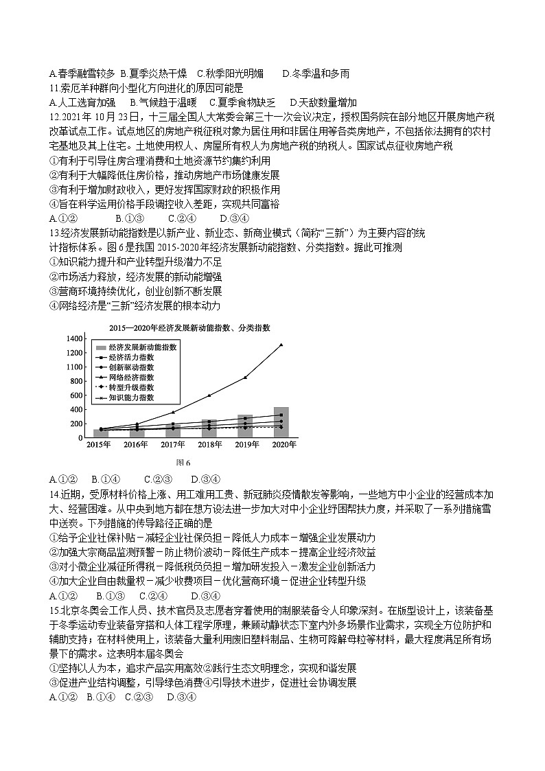 2022届河南省普通高中毕业班3月高考适应性测试文综试题（Word版）第3页