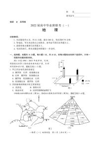 2022衡阳高三下学期联考（一）（3月一模）地理PDF版含答案（可编辑）