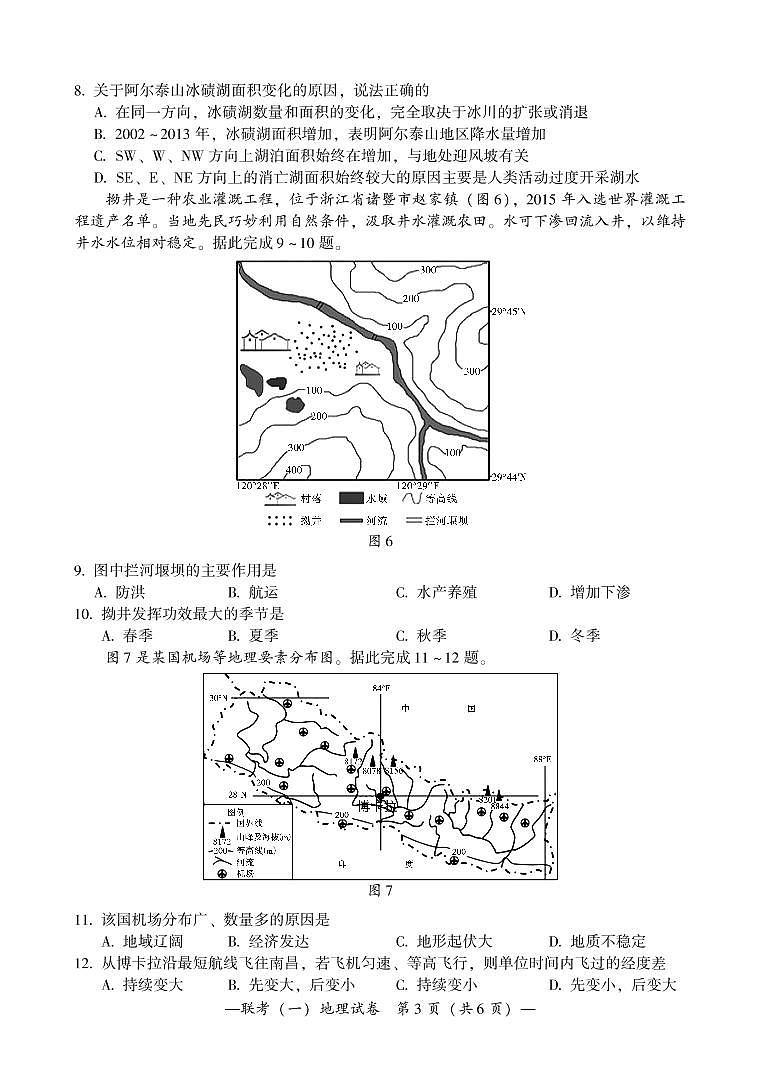 2022衡阳高三下学期联考（一）（3月一模）地理PDF版含答案（可编辑） 试卷03