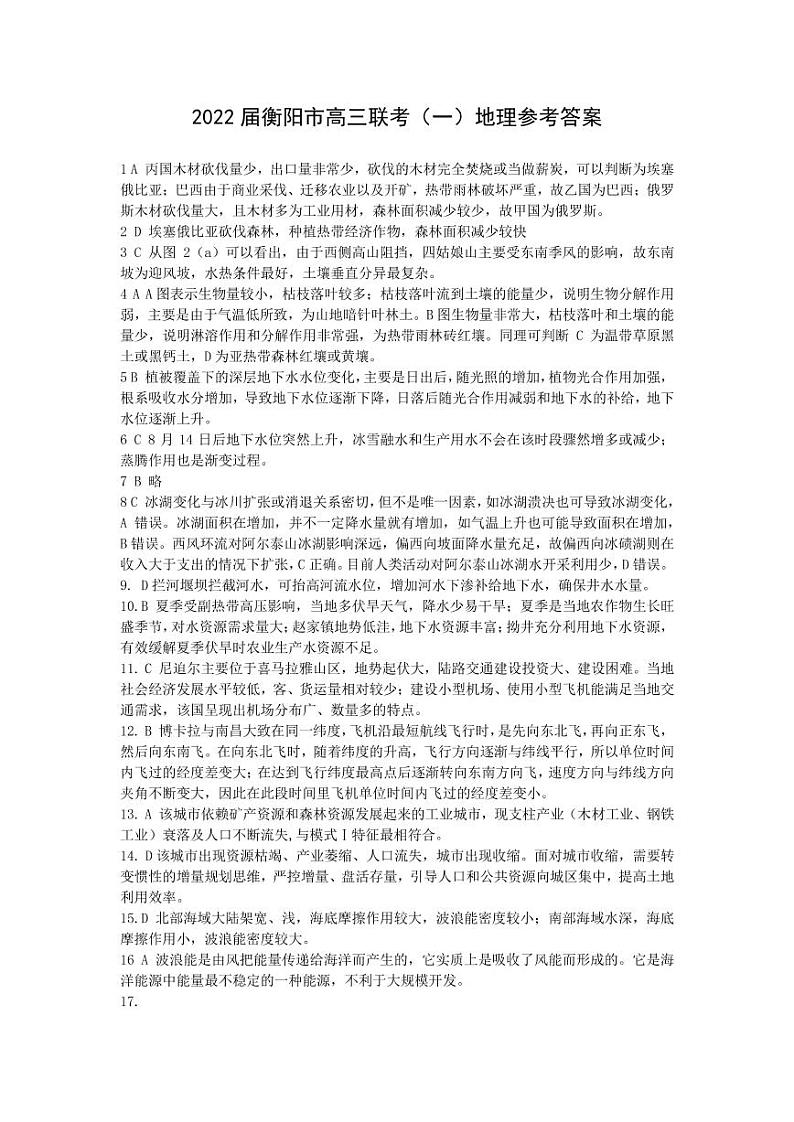 2022衡阳高三下学期联考（一）（3月一模）地理PDF版含答案（可编辑） 试卷01